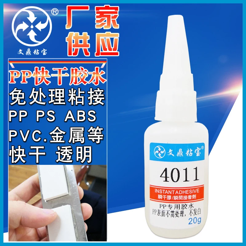 PP塑料专用胶水PP粘PE PVC不锈钢尼龙强力免处理透明快干瞬间胶水