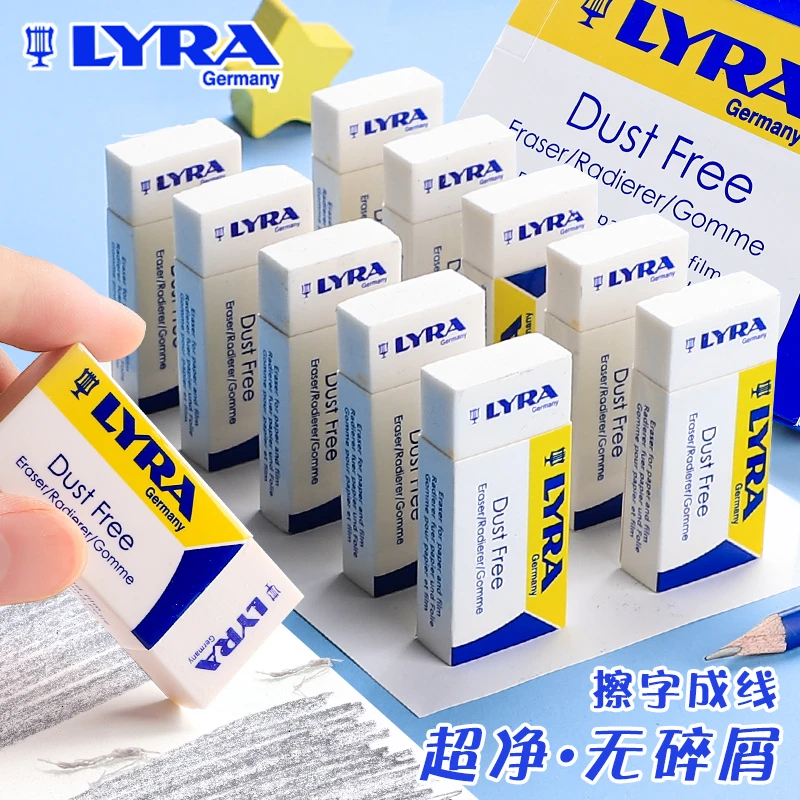 【仓播】德国lyra艺雅橡皮擦无屑神器小学生专用儿童橡皮