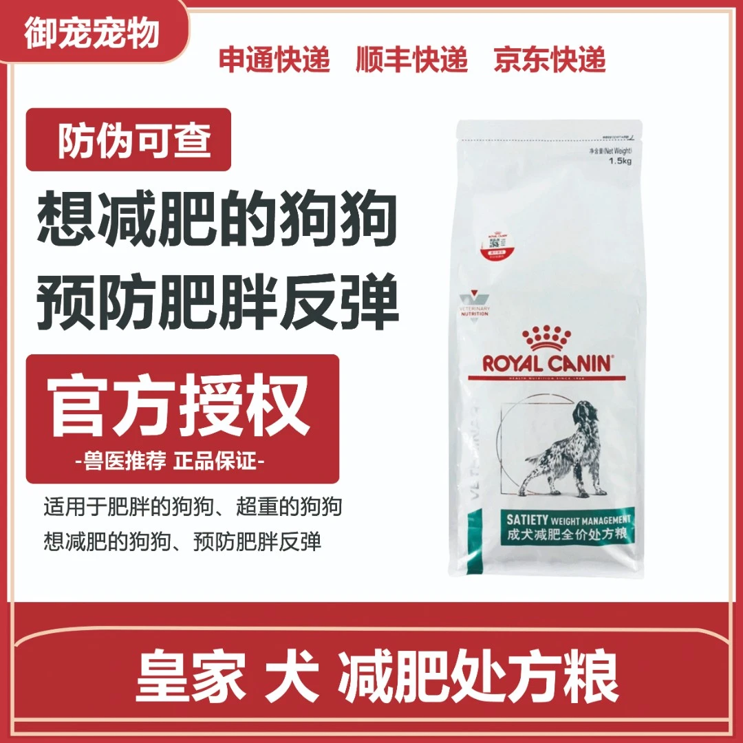 皇家狗粮成犬减肥处方粮SAT30肥胖症瘦身理想体重犬主粮1.5kg/6KG