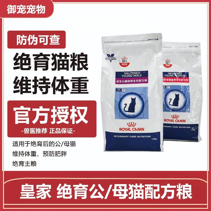 皇家猫粮全猫种绝育后防肥胖WS40/1.5kg猫咪公母猫绝育配方粮