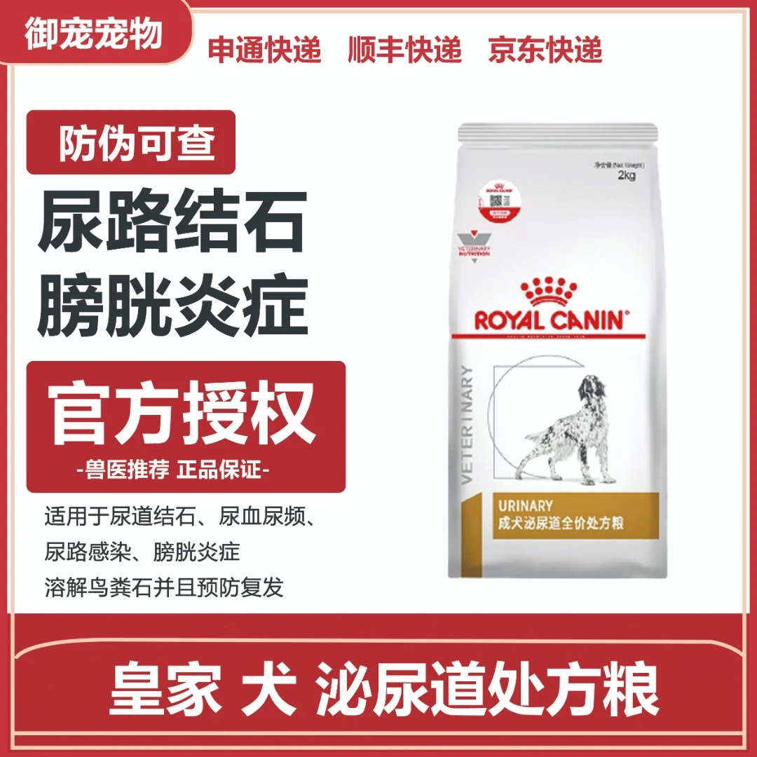 皇家狗粮LP18成犬泌尿道处方粮通用大小型狗主粮2/8Kg