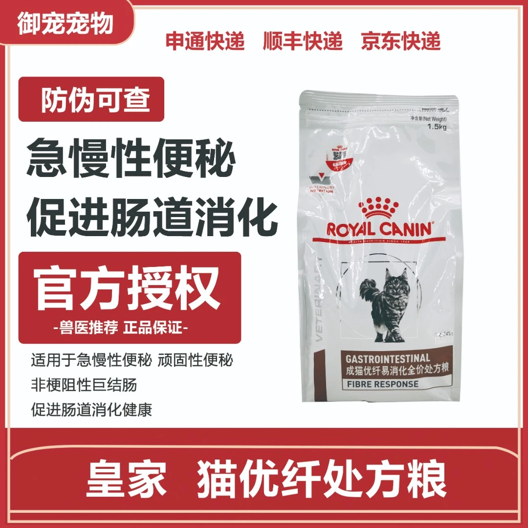 皇家猫粮FR31猫高纤易消化处方粮便秘猫粮高消化易吸收猫粮1.5kg