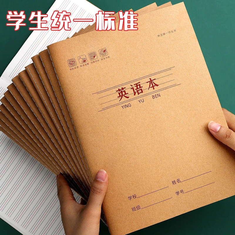 书行英语本小学生初中生高中生16开加厚书写抄写统一标准笔记本