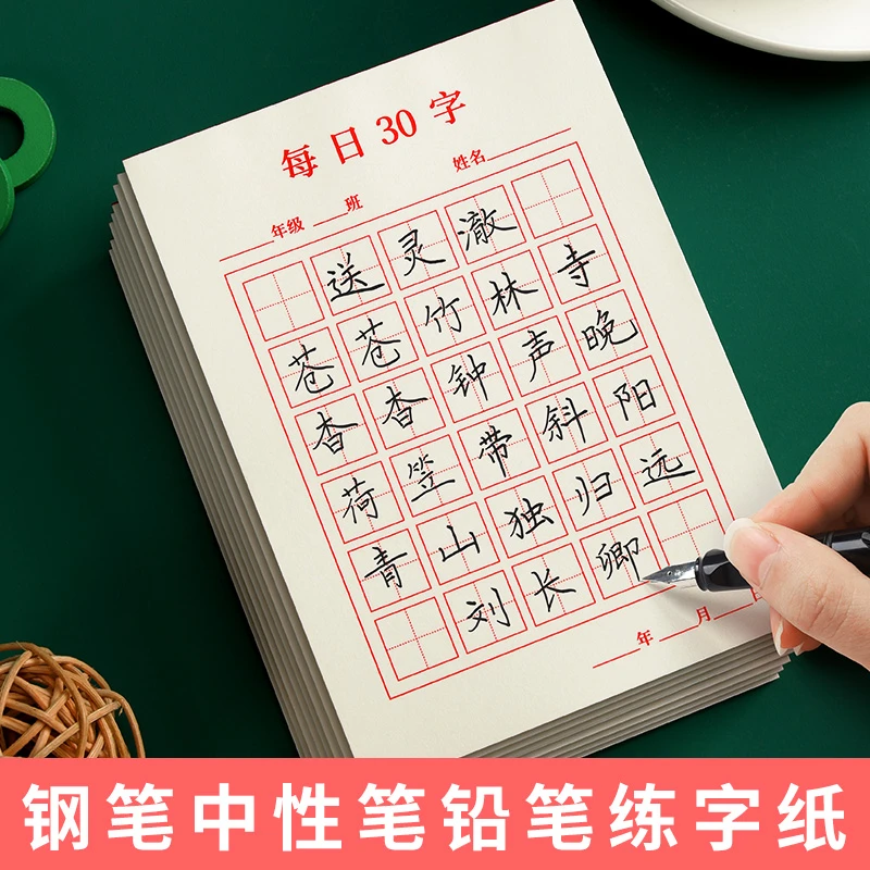 书行每日一练30字田字格米字格练字本小学生儿童作品纸加厚书法纸