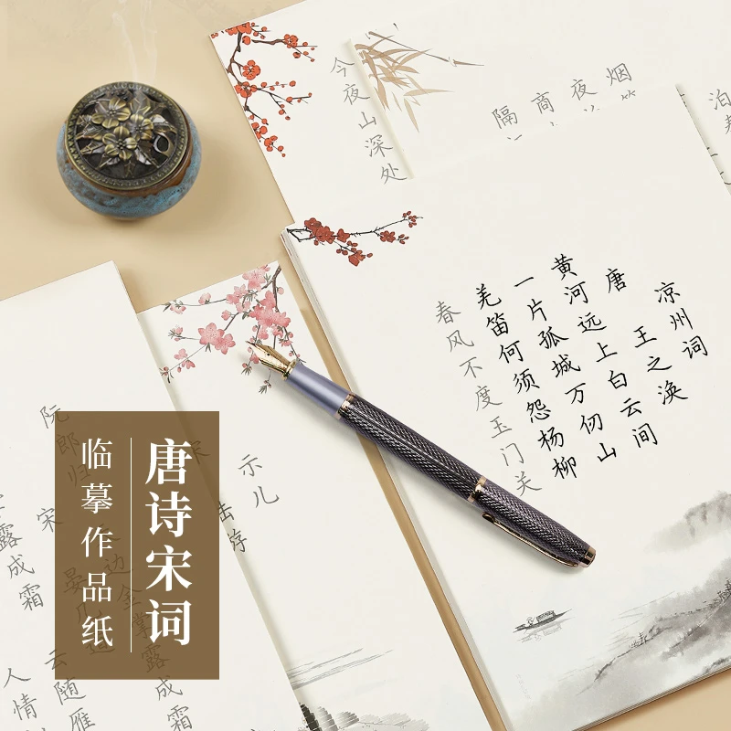 书行古诗词练字帖唐诗宋词硬笔书法纸临摹描红加厚楷书古风信纸笺