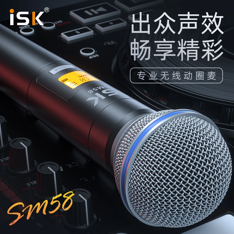 SM58无线话筒U段舞台家用k歌套装录音直播唱歌户外动圈麦克风 iSK