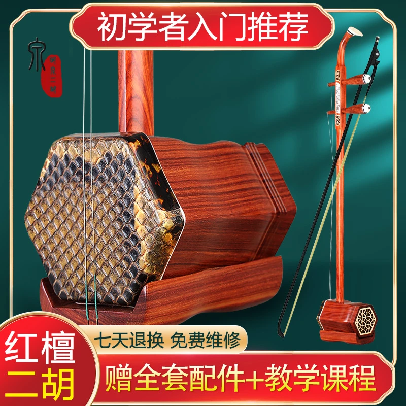 M明泉红檀二胡 乐器初学者 业余爱好者 考级演奏成人儿童通用练习