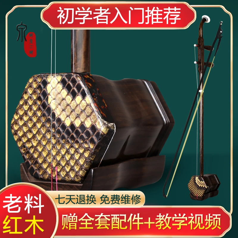 红木精品二胡初学者演奏考级成人儿童通用民族乐器二胡厂家直销