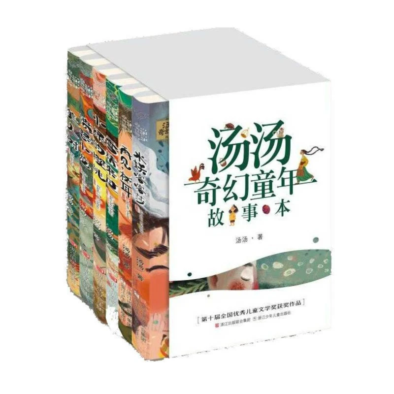 【小学全段】汤汤奇幻童年故事书（6册)【浙少童书】