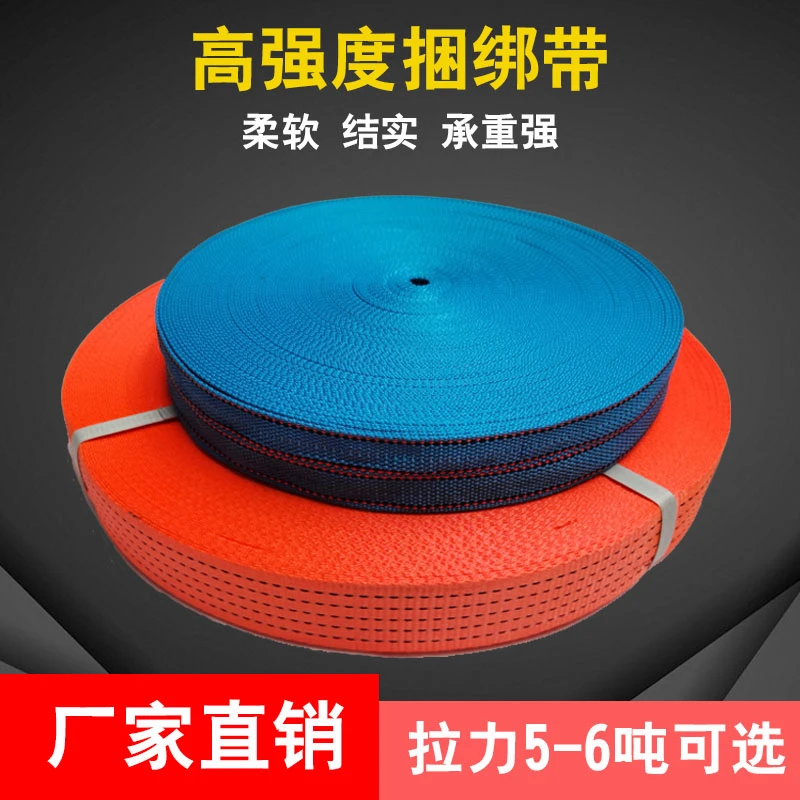 货车货物捆绑带刹车绳子拖车绳涤纶扁带汽车拉车绳封车带加厚耐磨