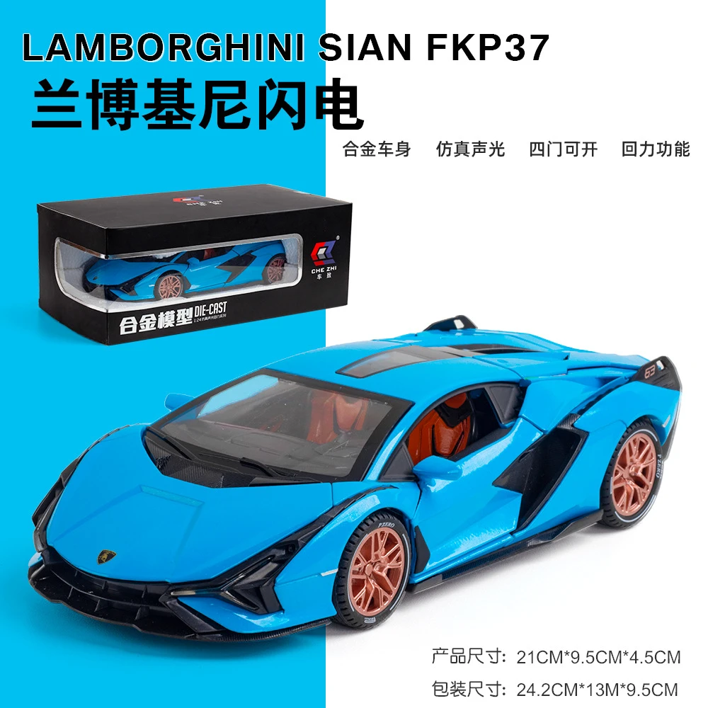 （兰博基尼）1:24兰博闪电FKP37合金汽车模型