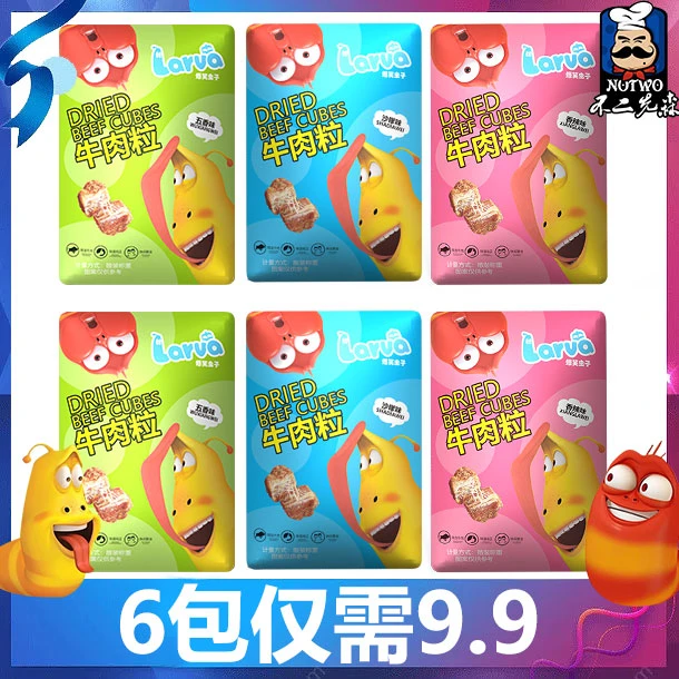 【官方直营】联名爆笑虫子牛肉粒36g*6包 香辣味/五香味/沙嗲味零食