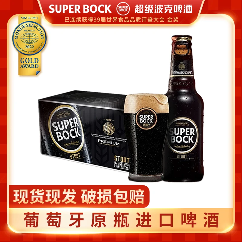 超级波克葡萄牙进口拉环盖黑啤酒整箱原瓶装进口250ml*12瓶
