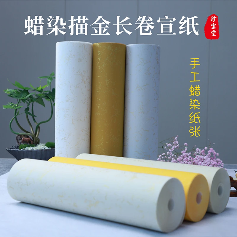 【精选】蜡染描金长卷宣纸半生半熟专用纸作品纸小楷篆书隶书行书