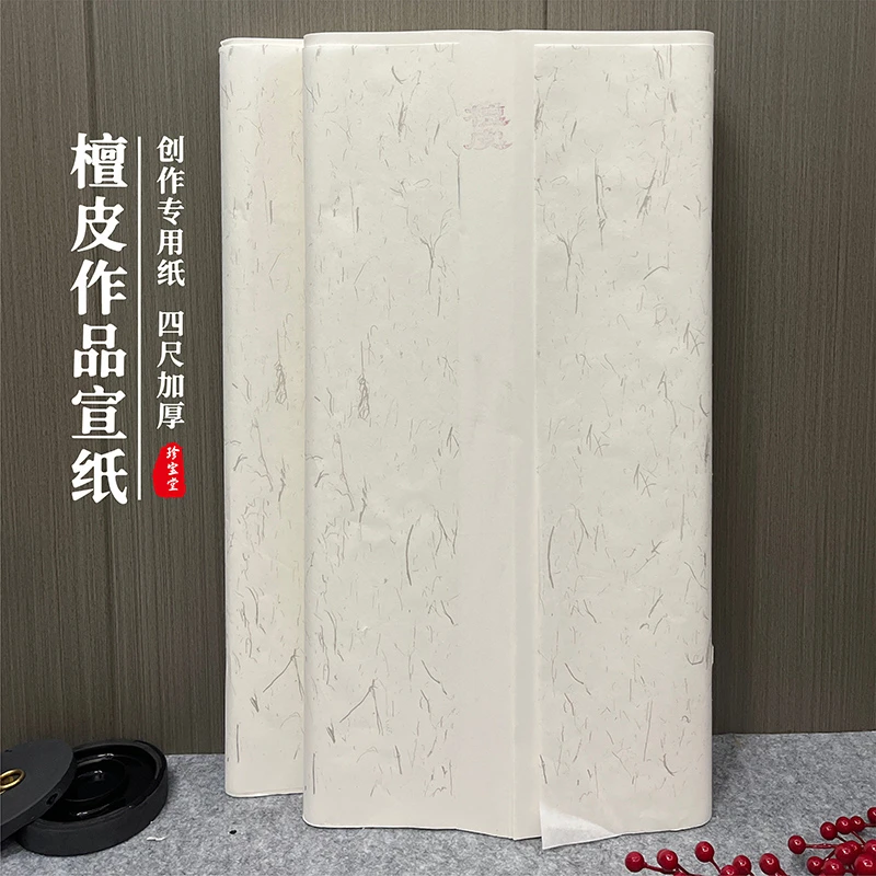 【群姐书法专属】加厚檀皮手工书法作品宣纸国画山水花鸟生宣半生熟