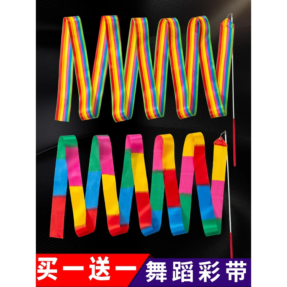 舞蹈彩带丝带艺术体操儿童彩色幼儿园演出道具跳舞飘带棒七彩绸带