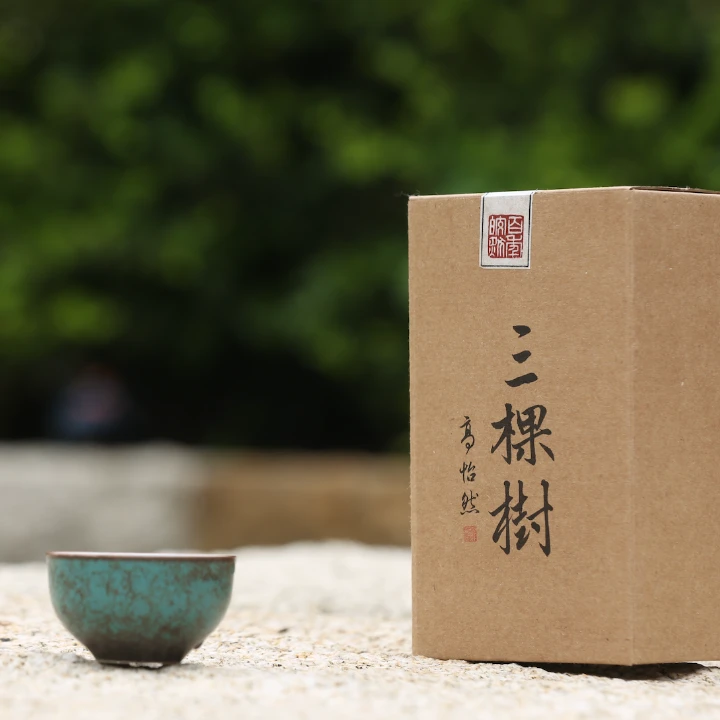 【三棵树龙珠】普洱茶125克18颗 滋味足口感饱满的普洱茶