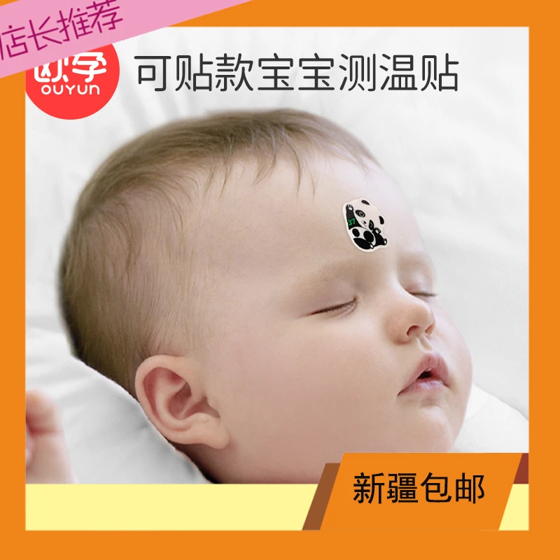 【新疆西藏包邮】拍1发3片 宝宝额温贴无汞智能额头温度贴