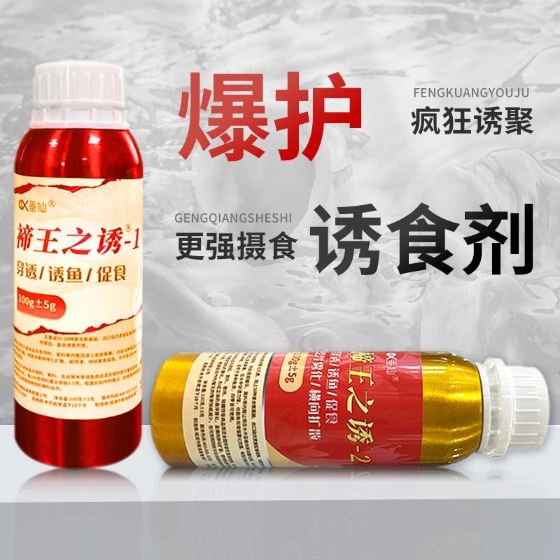 垂仙帝王之诱黑坑野钓鲫鱼鲤鱼草鱼青鱼浓缩爆护饵窝料添加诱鱼剂