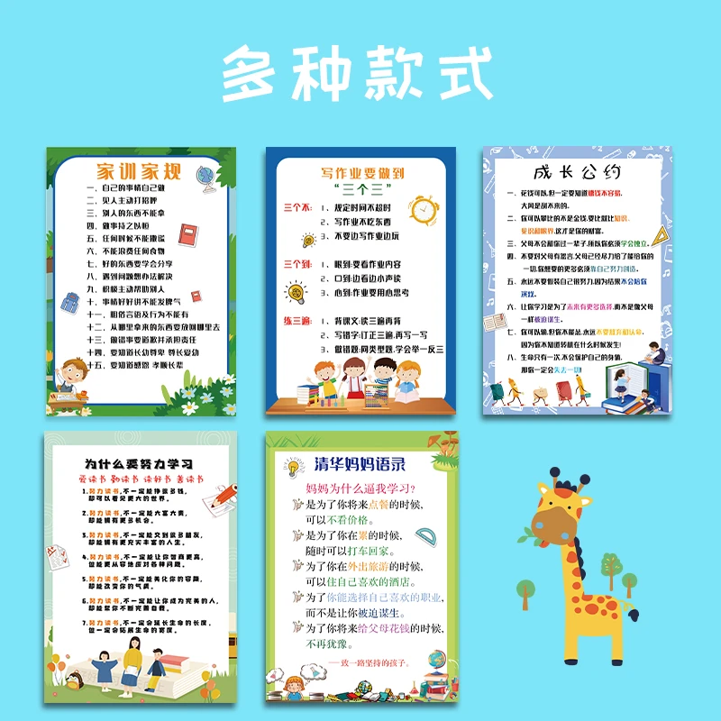 抢！【包邮5件套】益智早教好妈妈的选择好孩子家训家规贴纸自律挂图