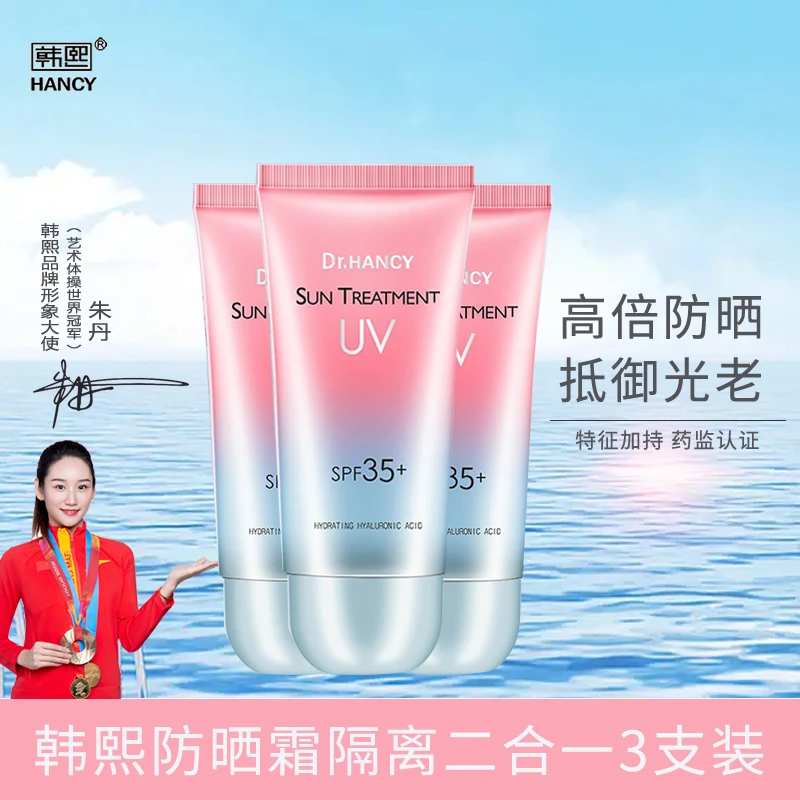 【高小健专属】韩熙国妆防晒霜隔离紫外线60g*3防紫外线不假白