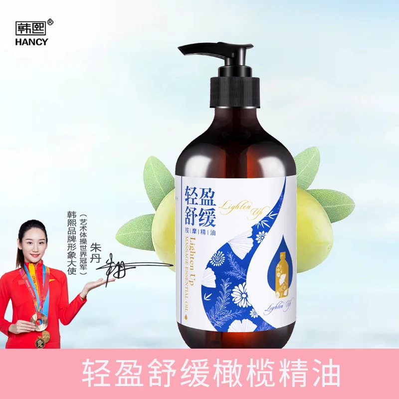 韩熙轻盈舒缓按摩精油全身开背通经络推背疏通润肤大瓶橄榄家用