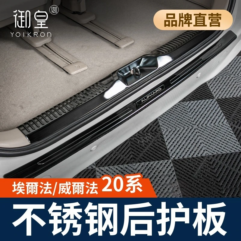 丰田埃尔法后护板门槛条改装配件alphard20系vellfire后备箱护板