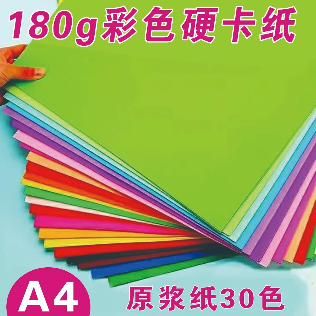 101 A4彩色卡纸 30色彩色-60纸手工