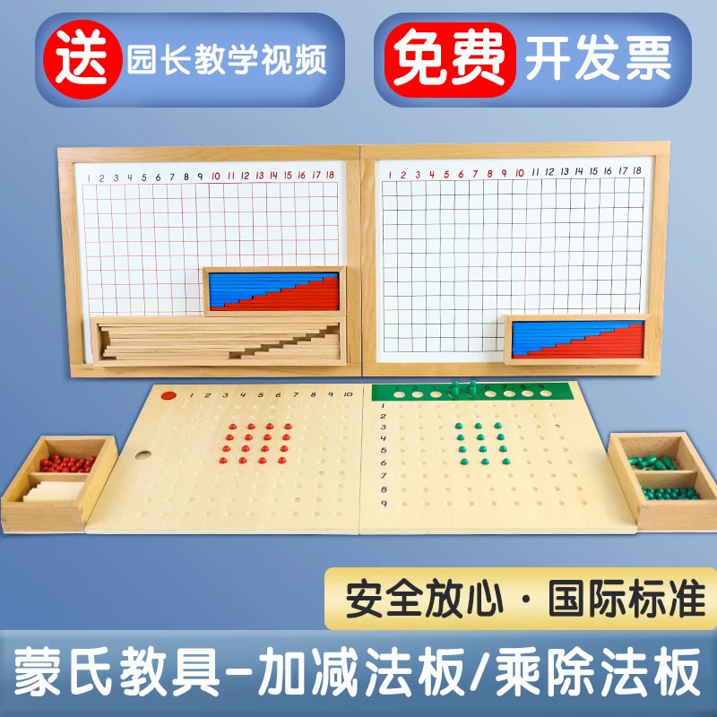 蒙氏数学教具加减法板乘除法板儿童早教中心幼儿园蒙台蒙特梭利