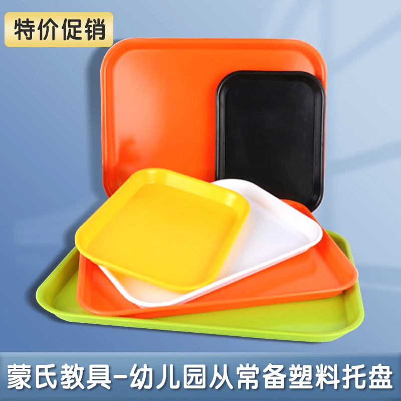 蒙氏教具幼儿园塑料托盘早教中心幼儿园上课亲子儿童日常生活用具
