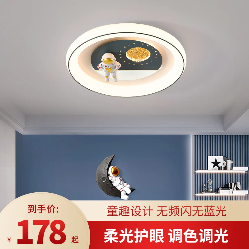 月球宇航员卧室儿童房吸顶灯护眼男孩LED灯现代简约卡通创意灯具