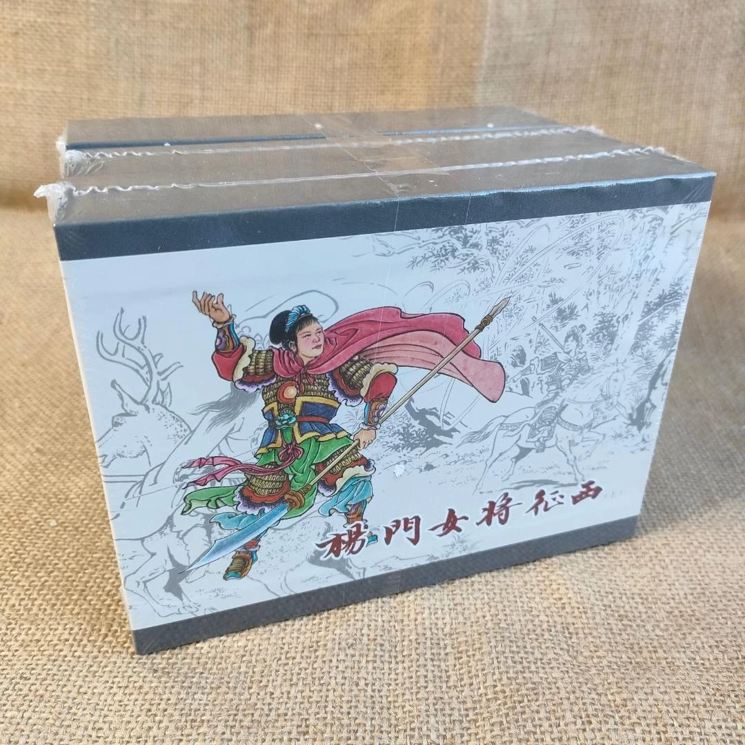连创《杨门女将征西》连环画小人书经典珍藏怀旧50开小精 合订本