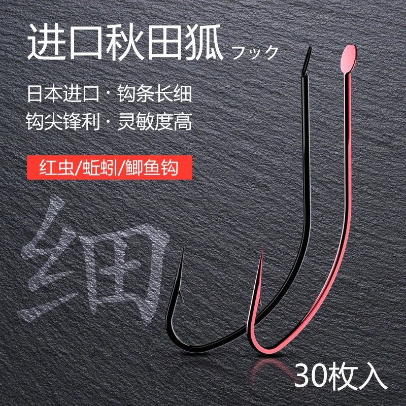 秋田狐鱼钩进口日本原装正品赤袖极细袖钩细条散装鲫鱼专用红虫钩