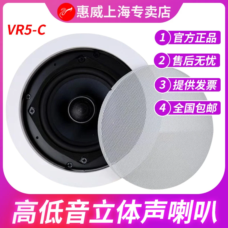 HIVI/惠威VR5-C/VR6-C/VR8-C定阻天花嵌入式吸顶背景音乐会议喇叭
