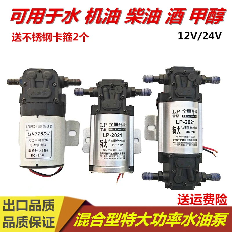 货车汽车改装通用水油泵电动泵 DC12V 24V混合型电动水泵油水两用