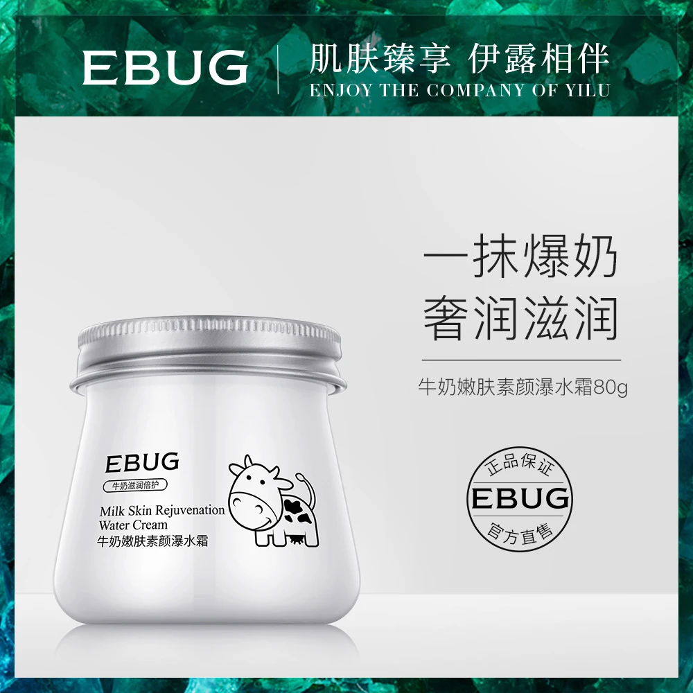 伊露莹牛奶嫩肤素颜瀑水霜滋润保湿清爽补水牛奶面部护理护肤