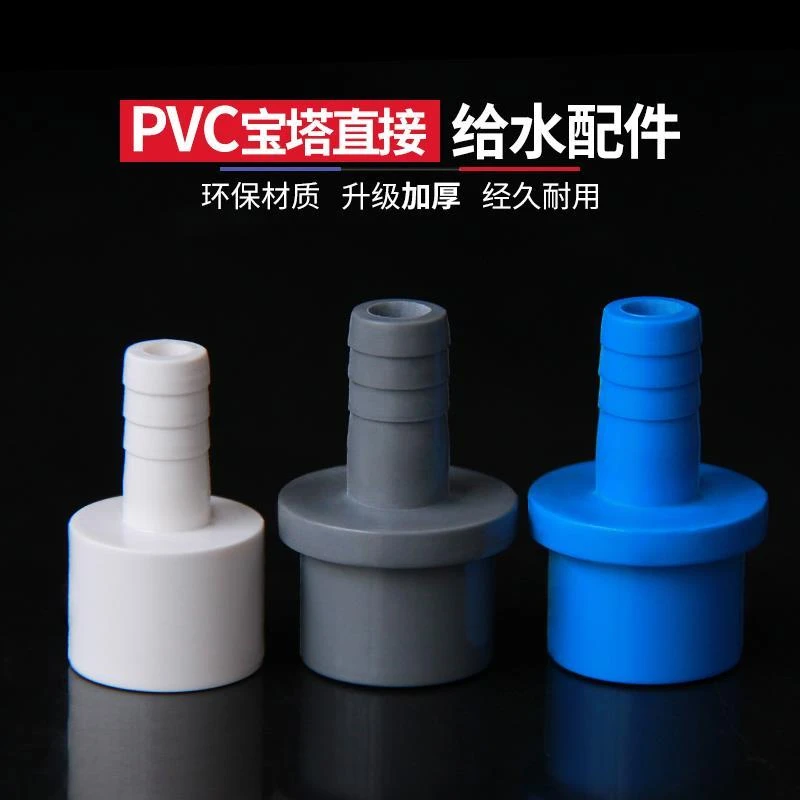 PVC软管配件宝塔塑料接头1寸转4分变25mm32 40硬管转软管转换接头