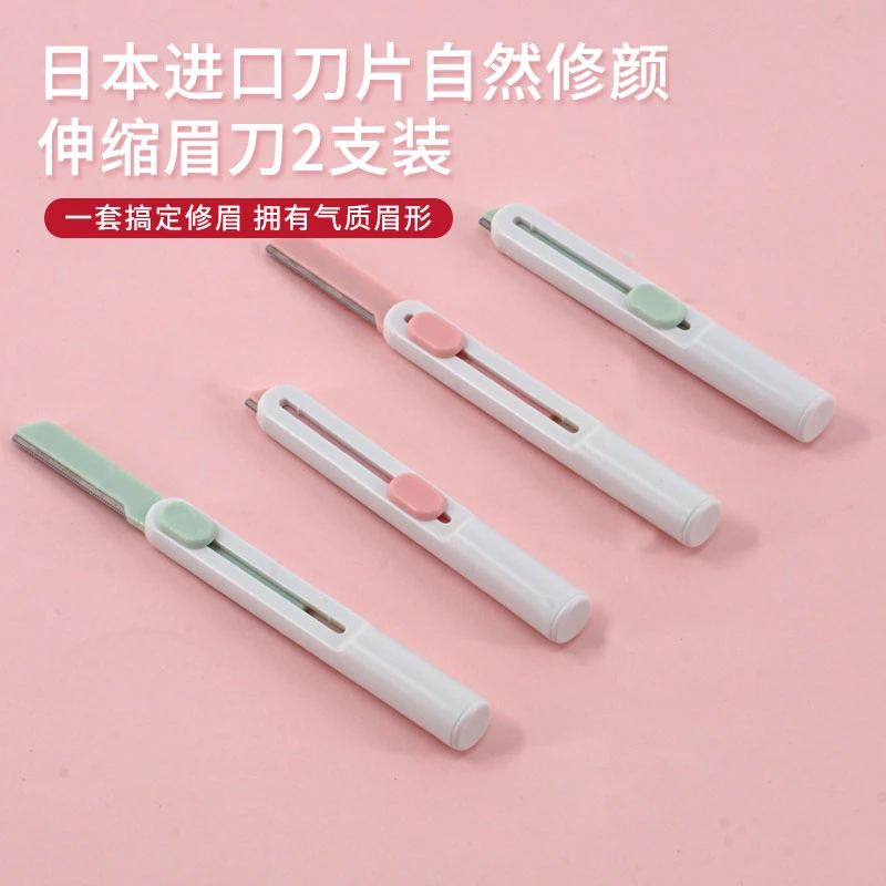 伸缩眉刀便携2支装修眉刀进口刀片自然修颜初学者微距迷你便携式