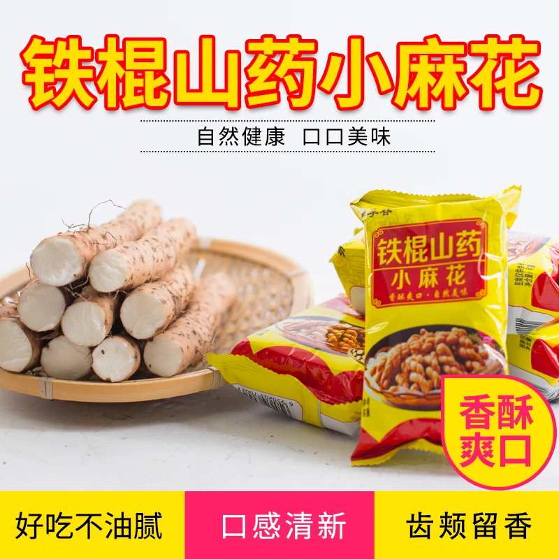 易享春铁棍山药小麻花酥脆整箱5斤装营养油炸咸口小零食