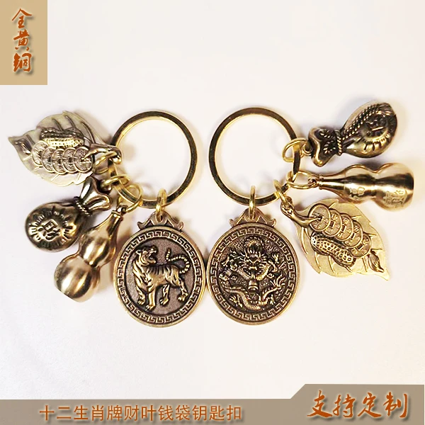 全黄铜打造十二生肖牌钱袋一叶财福禄葫芦钥匙扣汽车钥匙挂件定制