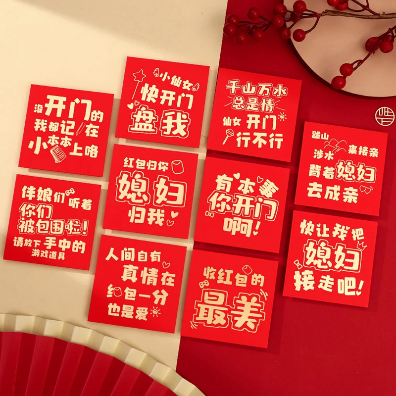 新款结婚用品接亲堵门小红包个性创意迷你小号塞门缝开门游戏道具