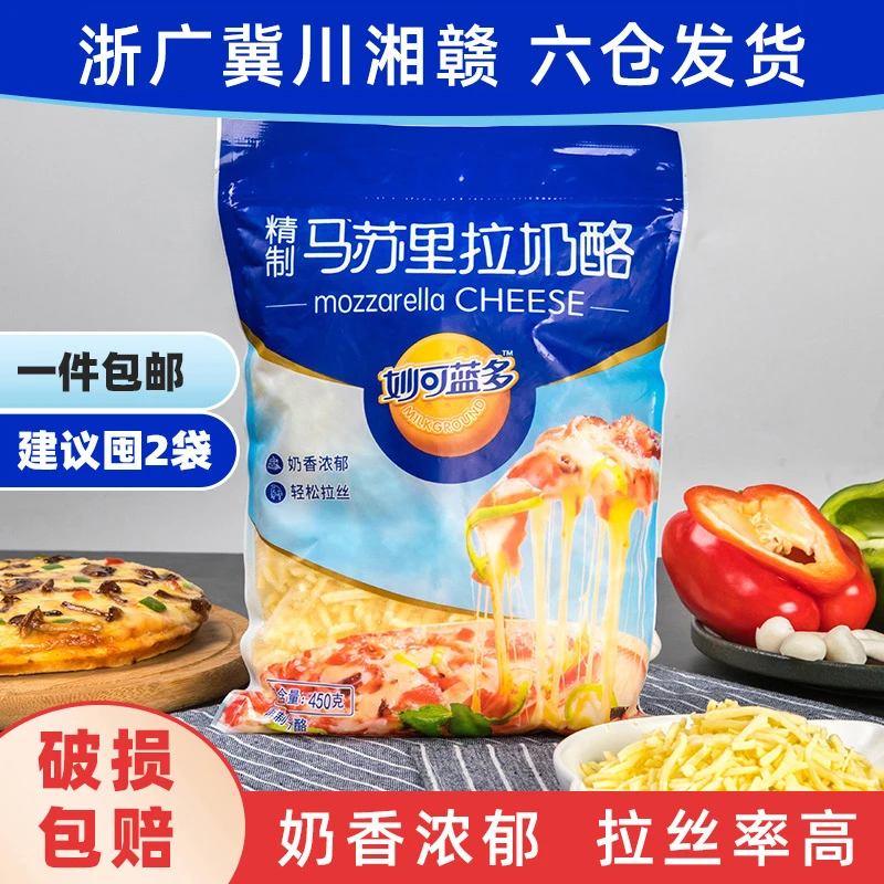 妙可蓝多芝士碎125g拉丝家用马苏里拉奶酪披萨干酪起司焗饭匹萨