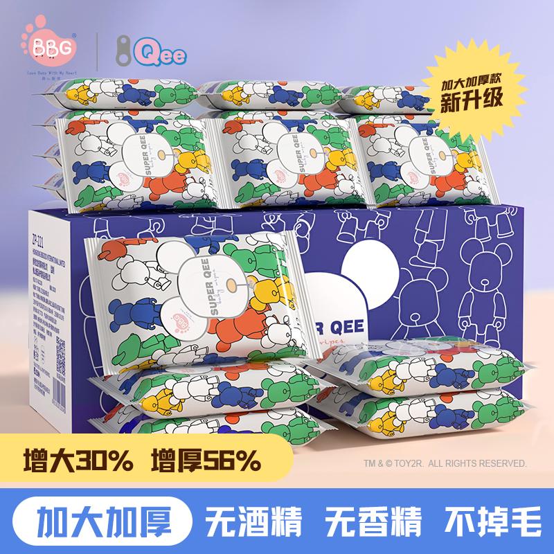【苗哥专属】BBG&QEE联名湿巾升级加大加厚婴儿手口专用便携湿巾