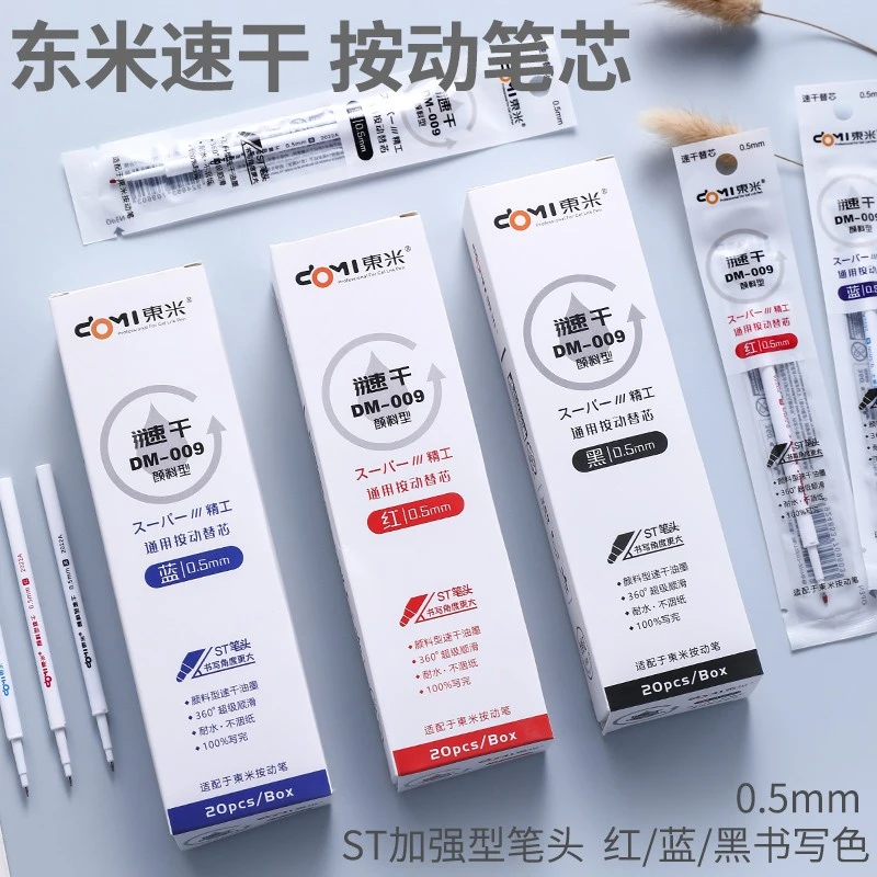 东米速干笔芯按动中性笔替芯笔芯 蓝色红色黑色0.5mm学生考试笔芯