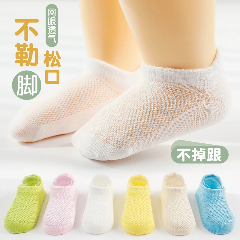 婴儿袜子夏季薄款精梳棉新生儿童网眼船袜透气男童女童宝宝短袜