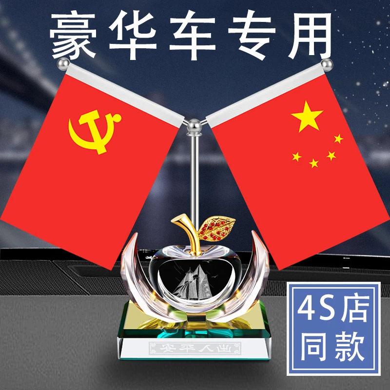 轻奢车载红旗摆件车内车上车载装饰品男士小摆件装饰摆件车饰漂亮