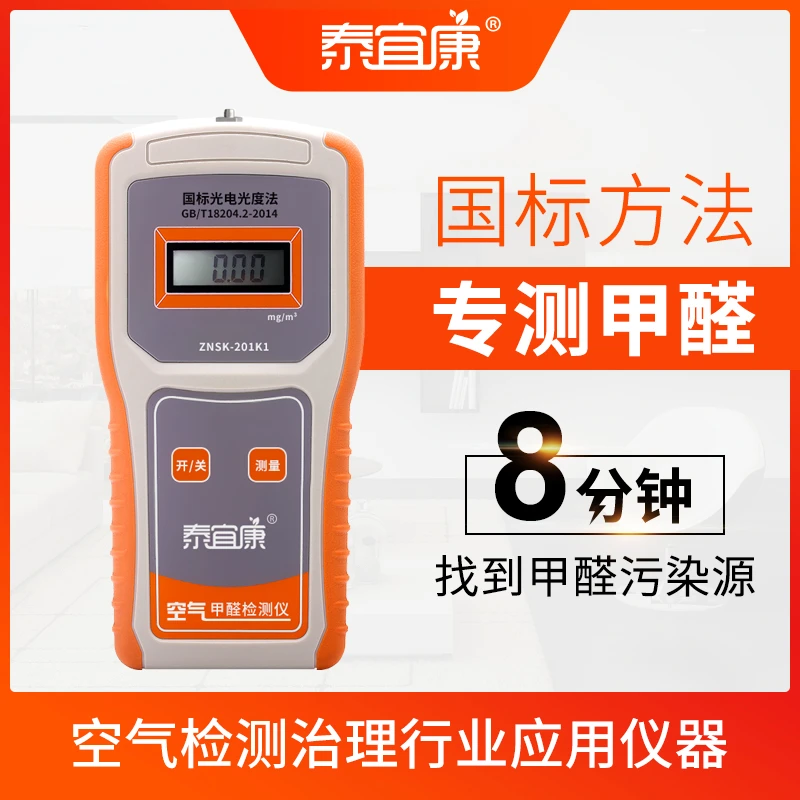 泰宜康甲醛检测仪 便携式专业测甲醛仪器手持室内空气甲醛检测仪