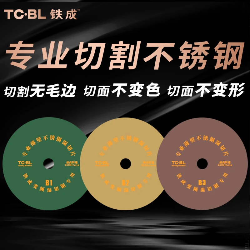 铁成超博不锈钢湿切片235mm切割片不锈钢专用砂轮片沙轮片锯片
