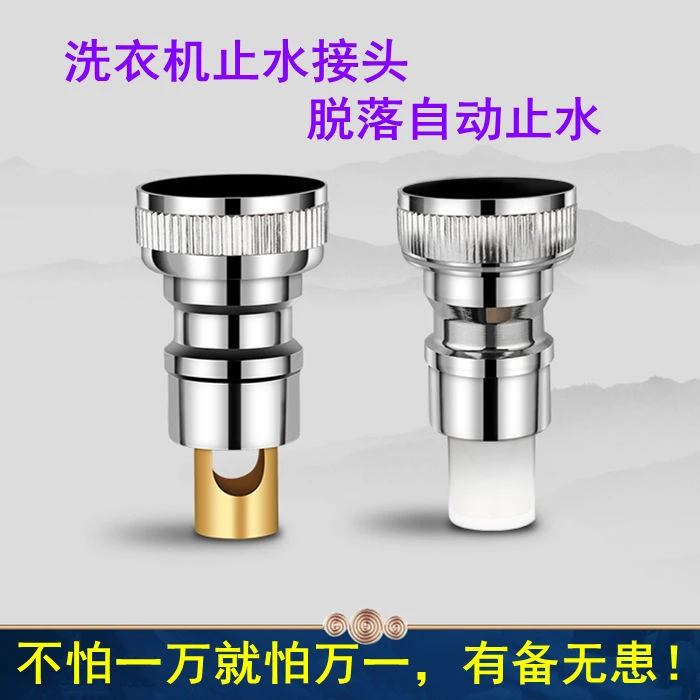 洗衣机水龙头水咀嘴防脱落自动止水阀防漏水洗衣机进水管46分接头