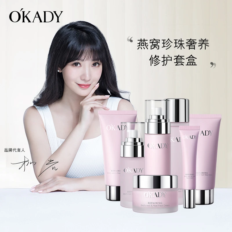 欧佩燕窝珍珠奢养修护七件套水乳原液套装焕颜提亮补水护肤品套盒